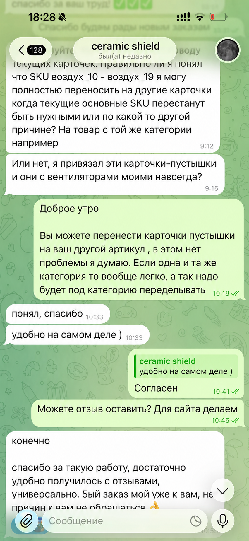 Скриншот переписки с клиентом в Telegram